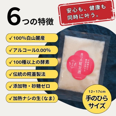 食べる糀甘酒 100g 真空パック 22個 冷凍 ★生きた発酵食 ★8mmの薄さ ★8ヶ月保存OK【配送不可地域：離島】