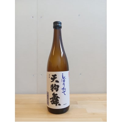 【白山の地酒】天狗舞「山廃仕込純米原酒」「しぼりたて生酒本醸造」セット【配送不可地域：離島】