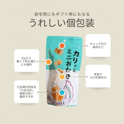 カリッとミニおかき 3個セット