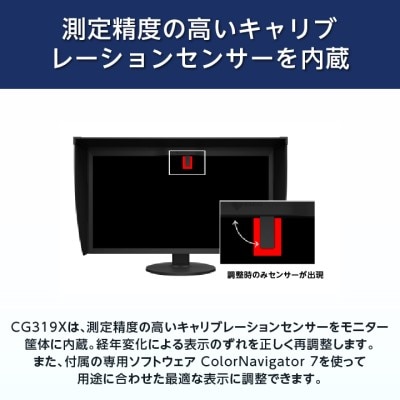 【国内生産】 EIZO 31.1型カラーマネージメント液晶モニター ColorEdge CG319X