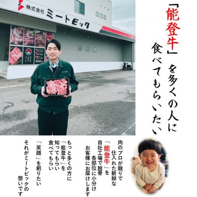 能登牛　切り落とし　500g×1パック【配送不可地域：離島】