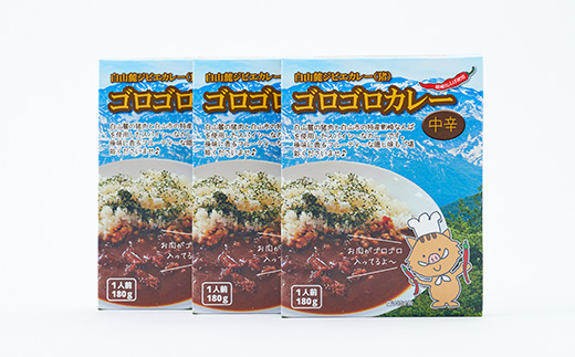 白山麓ジビエ(猪)ゴロゴロカレー(180g×3個入り)