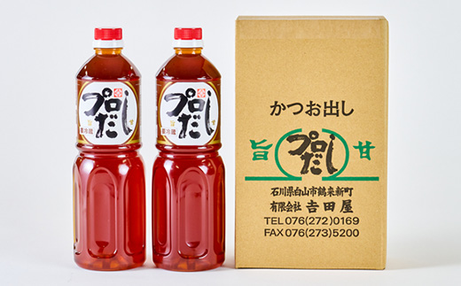 プロだし1000ml　2本セット【配送不可地域：離島】