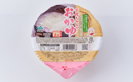 お手軽七分かゆ　「千代ちゃんのおかゆ」　パックおかゆ(250g×12パック)