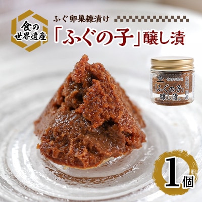 「ふぐの子」醸し漬30gキャラメル箱