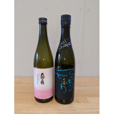 【白山の地酒】手取川と天狗舞の純米大吟醸　生酒セット【配送不可地域：離島】