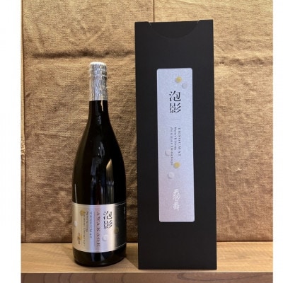 【白山の地酒】天狗舞　Sparkling　純米大吟醸　泡影Awakage