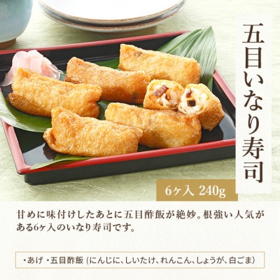 冷凍いなり寿司　3食セット【配送不可地域：離島】