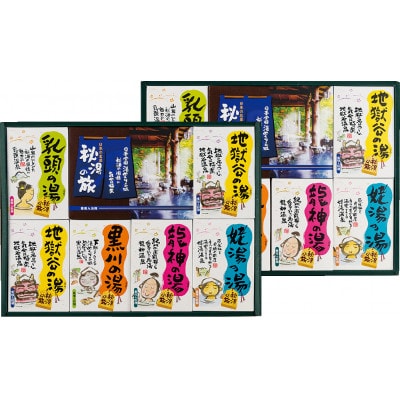 PHG-40　薬用入浴剤　秘湯の旅セット