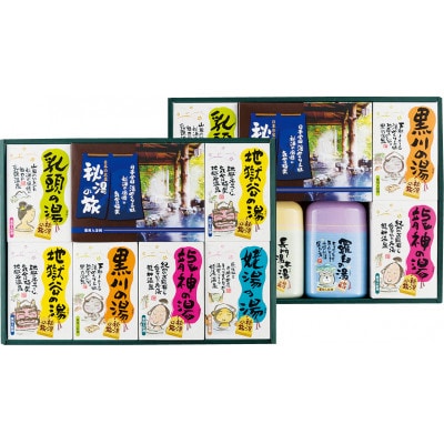 PHG-50　薬用入浴剤　秘湯の旅セット