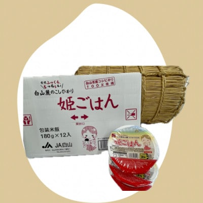 姫ごはん【コシヒカリパックごはん　180g×12個】