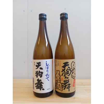 【白山の地酒】天狗舞「山廃仕込純米原酒」「しぼりたて生酒本醸造」セット【配送不可地域：離島】