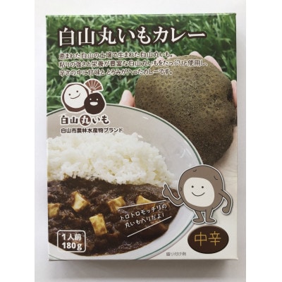 白山丸いもカレー　3個入り