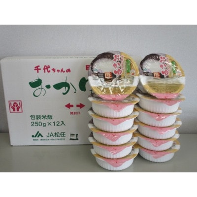お手軽七分かゆ　「千代ちゃんのおかゆ」　パックおかゆ(250g×12パック)