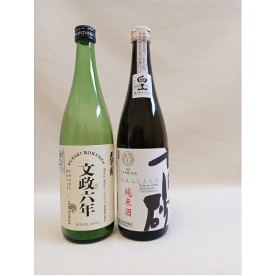 【白山の地酒】GI白山「天狗舞・高砂」純米吟醸・純米酒720ml×2本セット