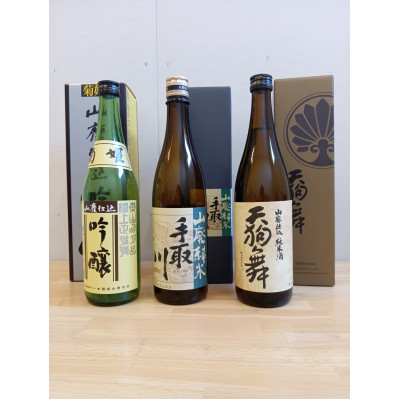 【白山の地酒】菊姫・手取川・天狗舞の山廃セット