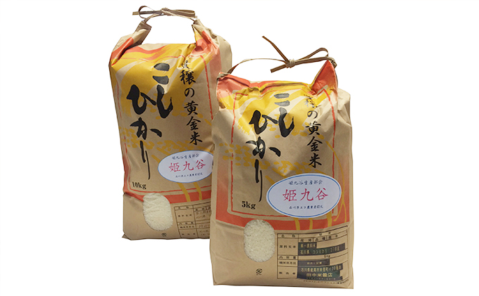 石川県産コシヒカリ（姫九谷) 5kg
