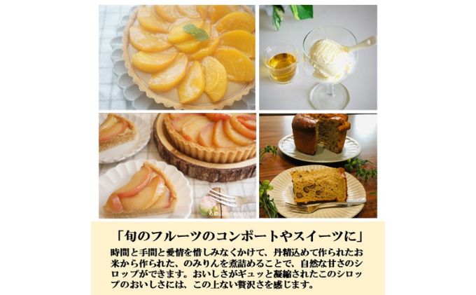 おいしい本みりん【のみりん】1本　有限会社　岡元農場