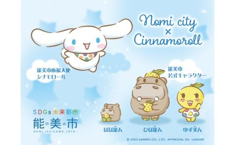 能美市オリジナル シナモロール ぬいぐるみ