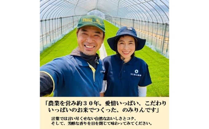 おいしい本みりん【のみりん】1本　有限会社　岡元農場