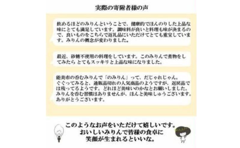 おいしい本みりん【のみりん】6本 調味料 お酒