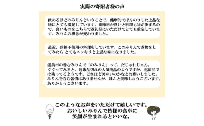 おいしい本みりん【のみりん】1本　有限会社　岡元農場