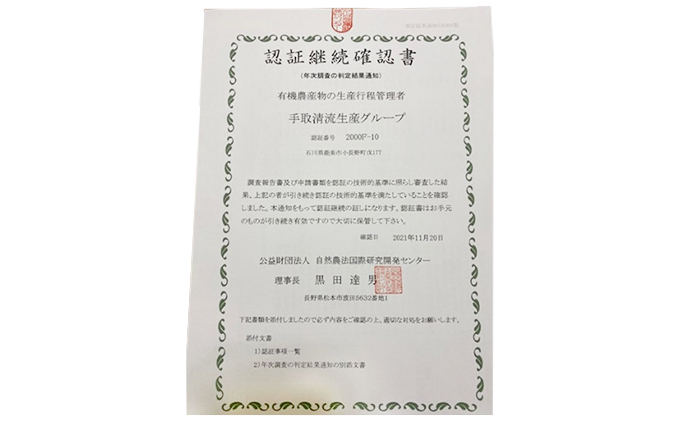 天日干有機米こしひかり「天地の誉」玄米5kg