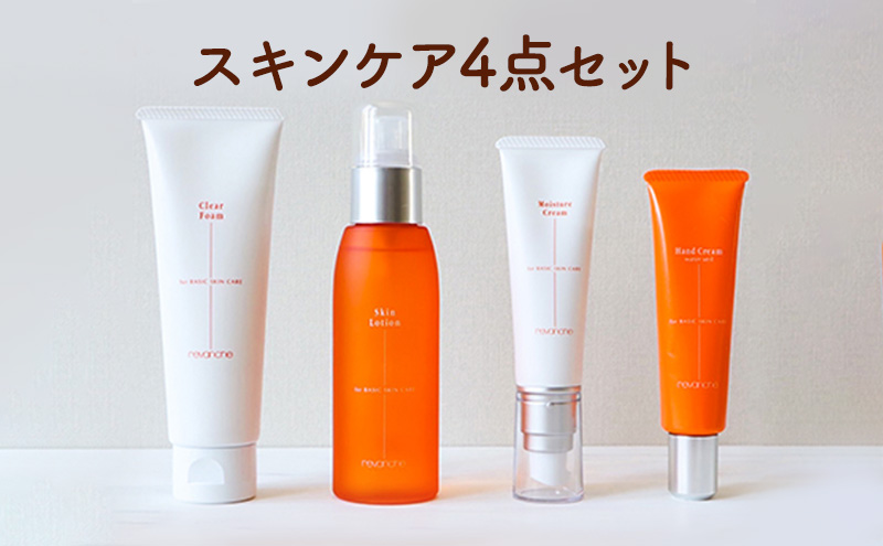 ナチュラルコスメ　スキンケア4点セット