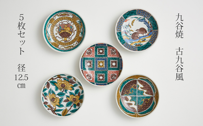 九谷焼 4.2号皿揃 古九谷風名品絵変わり（5枚セット） a01 焼き物 民芸品 工芸品