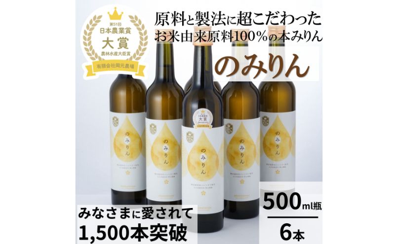 おいしい本みりん【のみりん】6本 調味料 お酒