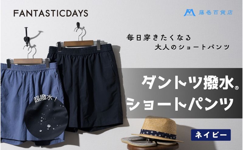 【藤巻百貨店】ダントツ撥水(R)ショートパンツ FANTASTICDAYS 藤巻限定モデル（ネイビー）L