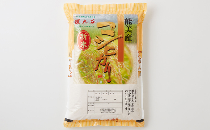 石川県産コシヒカリ 姫九谷(精米)10kg