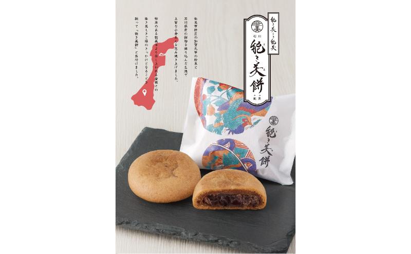 能き美餅（よきみもち）18ケ入（6入×3箱） お取り寄せ 和菓子 焼菓子 能美市