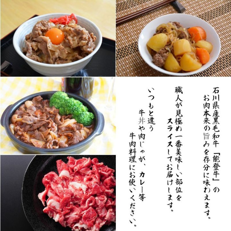 能登牛　切り落とし　1kg(500g×2パック)　国産　石川県　黒毛和牛　牛肉　牛丼　肉じゃが　カレー　牛肉料理
