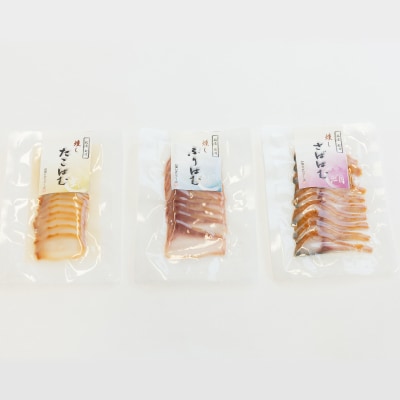 【簡単・便利・味付け不要】海鮮はむスライス3種(ぶり・さば・たこ)詰合せ【おつまみ・おかずに!】【配送不可地域：離島】