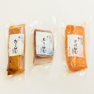 【簡単・便利・味付け不要】海鮮はむブロック3種(ぶり、さけ、たこ)詰合せ【おつまみ・おかずに!】【配送不可地域：離島】