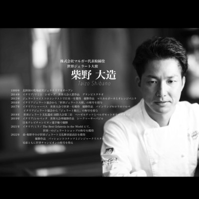 受賞・まるごと能登ジェラート3個【配送不可地域：離島】