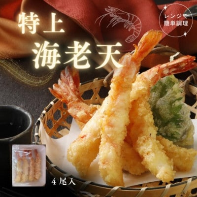 【レンチン1分で本格天ぷら】とり天200g＆海老天4尾セット【配送不可地域：離島】