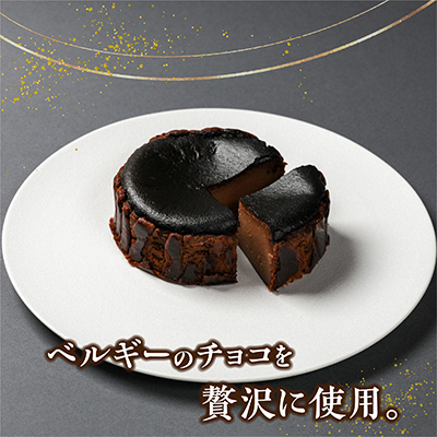 【しっかり、だけどふわとろ】ベルギー産のチョコを贅沢に使用した 生チョコ バスクチーズケーキ【配送不可地域：離島】