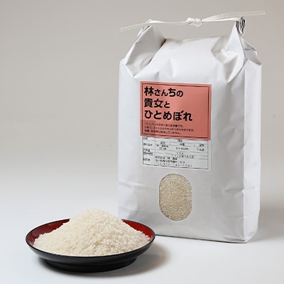 林さんちの貴女とひとめぼれ　白米5キロ