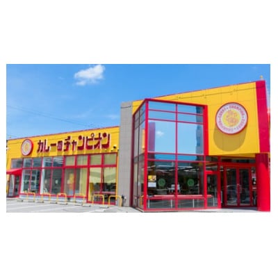 チャンピオンカレー　レトルトカレー　パウチ中辛10個入り