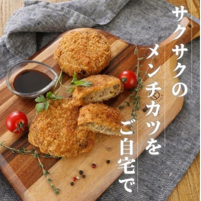 【能登牛×能登豚の旨み】粗びきメンチカツ80g×10個【配送不可地域：離島】