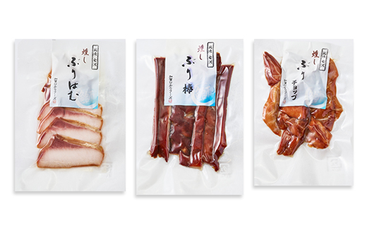 ぶりづくし3種詰合せ【配送不可地域：離島】