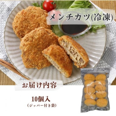 【能登牛×能登豚の旨み】粗びきメンチカツ80g×10個【配送不可地域：離島】