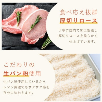 【厚切りやわらか】ロースとんかつ180g×8枚【配送不可地域：離島】
