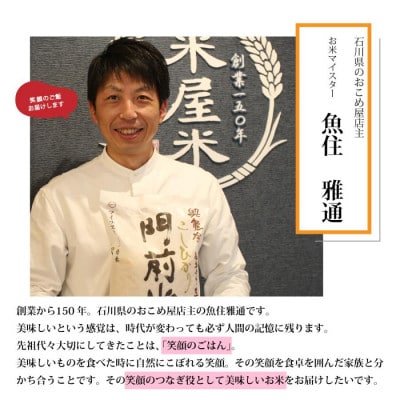 【もっちり食感と甘みで笑顔広がる】石川県産コシヒカリ「能登米」令和7年産 精米2kg