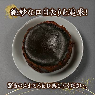 【しっかり、だけどふわとろ】ベルギー産のチョコを贅沢に使用した 生チョコ バスクチーズケーキ【配送不可地域：離島】