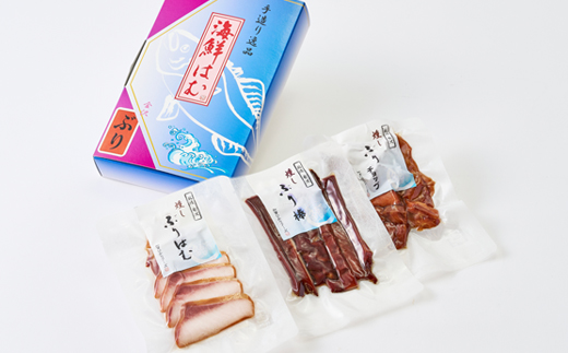 ぶりづくし3種詰合せ【配送不可地域：離島】