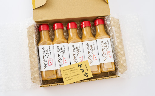 とんかつ専門店のキャベツを食べるためのドレッシング　5本セット【配送不可地域：離島】