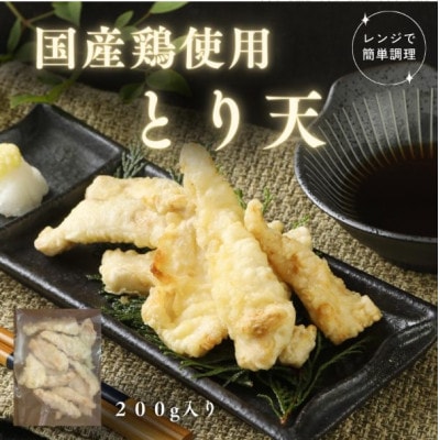 【レンチン1分で本格天ぷら】とり天200g＆海老天4尾セット【配送不可地域：離島】